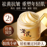 老国货黄芪面霜80g*2 减黄提亮淡纹紧致抗皱补水保湿护肤品礼物