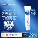 欧乐B氨基酸热销榜小白管牙膏对抗牙龈问题含氟牙龈专护200g京东自营