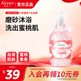 蔻斯汀（Kustie）白桃果酱沐浴露580g 温和磨皮去角质 富含维C柔嫩肌肤