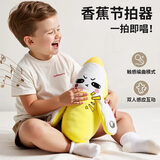 康迪拉家族人体水果香蕉感应节拍器琴玩偶毛绒玩具公仔弹琴趣味音乐儿童玩具