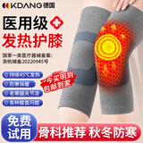 KDANG护膝保暖关节炎半月板损伤积液备长炭发热护膝滑膜炎老寒腿男女Q2