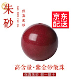 炫夏天然朱砂散珠珠子男女款高含量紫金砂手串配珠串珠配饰单珠朱砂 紫金砂10毫米一颗