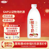 三元 全脂 鲜牛奶 1.8L 大桶家庭装  巴氏杀菌 早餐搭档