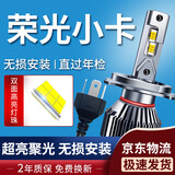 湃速17-22款五菱荣光小卡LED大灯远近一体激光灯泡改装超亮汽车车灯H4