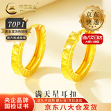 中国黄金（CHINA GOLD）满天星耳环女5G车花耳扣足金爆闪耳饰小耳圈情人节生日礼物送女友 【今/次日达】A款满天星耳扣【一对】约1.8g