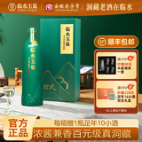 临水玉泉【酒厂官旗·安徽老字号】足年洞藏酒·国风徽派洞藏浓酱兼香白酒 52%vol 500mL 4瓶 整箱