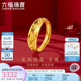 六福珠宝七夕情人节礼物 足金龙凤结婚对戒黄金戒指女款 计价 约3.53克