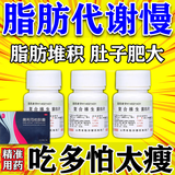 脂肪代谢慢专特用药 促进新陈代谢提高脂肪代谢燃烧脂肪瘦身增强饱腹减大肚子赘肉复合维生素B片 1盒【大肚腩肉肉多】推荐多盒