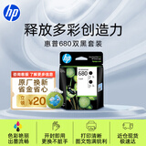 惠普（HP）680原装黑色双支装墨盒 适用hp 2138/2677/3636/3638/3838/3776/3777/3778/4678/5078/5088打印机 