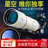 博冠BOSMA天王80500天文望远镜成人儿童高倍高清专业观星观月微光夜视入门推荐 官方标配+130W像素电子目镜(接电脑拍照录像等