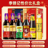 HADAY海天调料礼盒套装酱油醋蚝油料酒调味料组合礼品盒装中秋礼物送礼 李锦记品质礼盒装【含防震泡沫】