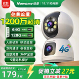 纽曼（Newsmy）终身免流量监控摄像头4g网络高清夜视监控器360度无死角带夜视全景云台家用AI监控手机远程