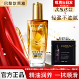 欧莱雅护发精油免洗抚平毛躁头发精油奇焕润发油小样护发精华护发素 小金瓶100ml+精华1.5ml