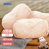 班哲尼毛线团粗毛线柔软牛奶棉5股手工织毛衣围巾工具编织DIY细中毛线球