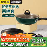 炊大皇锅具套装不粘锅炒锅煎锅两件套易洁电磁炉通用翠釜BG01TZ
