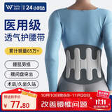 WSPEN德国医用护腰带腰间盘突出神器腰肌劳损腰脱膨出透气久坐腰带男女 L码:2尺6≤腰围＜3尺3
