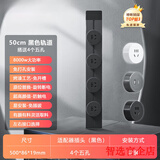 小米部依轨道插座德国品质电工可移动轨道插座明装式电力滑动导轨电源客厅 黑色50cm轨道(五孔-无灯*4)