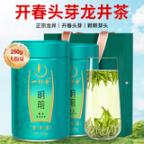 一杯香茶叶绿茶明前头芽龙井茶250g2025新茶礼盒装礼品送礼自己喝散装