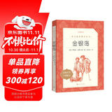 金银岛（《语文》推荐阅读丛书）