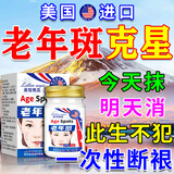 北京协和医学院祛斑霜老年斑专用特效非药一夜消去老年斑的药强力祛除手部脸部 4盒【永不再长】买3送2祛斑专用医用正品 美i白祛斑霜淡化黑色素黄褐斑雀斑晒斑男女士专用的