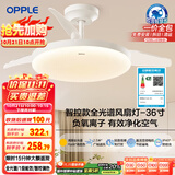 欧普（OPPLE）风扇灯吊扇灯护眼全光谱智控LED照明Ra95餐厅卧室灯包安装 冰风白