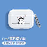 英恺达 适用于AirpodsPro3保护套Apple耳机保护套无线蓝牙耳机套防摔创意防滑壳收纳盒音乐小狗