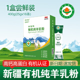 羊百年新疆有机全脂纯羊奶粉成人孕妇学生儿童女士中老年羊乳粉400g 1盒装【无蔗糖，安全放心】