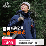 伯希和（Pelliot）[山野经典2.0]户外三合一冲锋衣男女防水保暖登山服11340105蓝3X