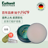 Collonil德国进口1909鞋蜡上光剂鞋油无色保养油皮包皮鞋沙发抛光打蜡通用 无色