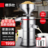 德玛仕（DEMASHI）豆浆机商用磨浆机浆渣分离 加厚防水大容量电石磨全自动豆腐脑豆花豆浆汁机早餐店食堂家用打浆机 每小时160斤湿豆（出浆240斤）