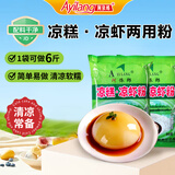 阿依郎凉糕凉虾粉250g*2袋（配料干净布丁粉烘焙新手凉糕粉）