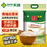 新供销天润 南雄丝苗米 大米猫牙米  南方籼米 长粒米 10斤真空装