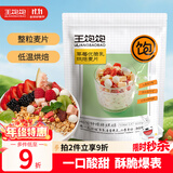 王饱饱 草莓优脆乳烘培即食水果燕麦片早餐零食干吃代餐可搭配牛奶400g