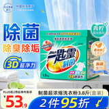 花王（KAO）超浓缩洗衣粉3.8斤 除菌消臭除异味去污顽垢进口机洗衣服皂粉洁霸