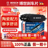 博世陶瓷静音汽车刹车片适配 前片【前轮4片装】 瑞虎3 3x 5 7 8 8 PLUS 鲲鹏e+