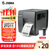 ZEBRA 斑马 ZT210/ZT230 工业级标签机升级ZT211/ZT231条码打印机 二维码不干胶固定资产快递面单打印机 ZT211  203dpi(ZT210替代款)