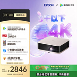 爱普生（EPSON）EF-50R 家用4K投影仪  3x0.62''大尺寸芯片智能投影机（ 芯力全开 4K超高清 定制香氛）