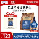 伯纳天纯低温烘焙全价鲜肉滋润毛发美毛犬粮鱼油高蛋白成犬幼犬 鸭肉梨口味2kg