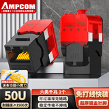 安普康（AMPCOM）网络模块六类 免打千兆非屏蔽CAT6网线面板插座 RJ45水晶头镀金UTP电脑网口信息母座 AMC680(BK)