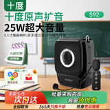 十度（SHIDU）S92小蜜蜂扩音器教师专用无线领夹麦克风讲课上课户外蓝牙扩音头戴手持播放喊话器大音量教师礼物 【经典黑】2.4G无线领夹版丨国补立减15%