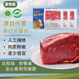 蒙特曼内蒙古原切牛腿肉 净重3斤 新鲜黄牛肉冷冻前后腿肉烧烤火锅食材