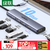 绿联Type-C扩展坞USB3.2高速拓展坞4K60Hz雷电HDMI接口扩展器适用苹果Mac华为笔记本电脑转换器iPad