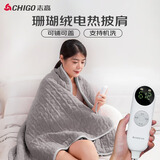 志高（CHIGO）发热披肩电热毯电热盖毯电热披肩定时可水洗1.5米*0.9米加热盖毯