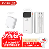 KY康友【3C认证】充电套装快充22.5W充电宝宝自带线20000毫安+22.5W多协议快充头USB-A