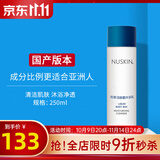 如新国产护肤品洁肤霸沐浴乳250ml沐浴露清洁肌肤Nuskin 洁肤霸沐浴乳1瓶