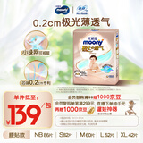 MOONY尤妮佳极上系列极光薄纸尿裤NB86片(1-5kg)尿不湿超薄散热