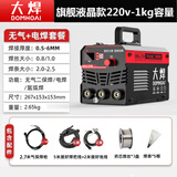 大焊无气二保焊机气保焊机一体不用气MIG270小型两用焊机 【270-1KG两用便携】全套三卷焊丝