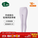 松山棉店【轻薄养肤衣】羊绒蛋白轻薄保暖内衣女士-裤子-粉紫XL