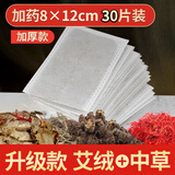 妙艾堂 艾草热敷包加厚艾绒片电加热家用艾叶艾灸包草药贴艾绒替换包 【加药加厚30片装】8*12cm