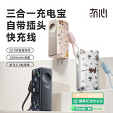 冇心【3C认证】物语充电宝带插头自带线三合一迷你小巧便携移动电源快充可上飞机适用苹果华为 开心狗